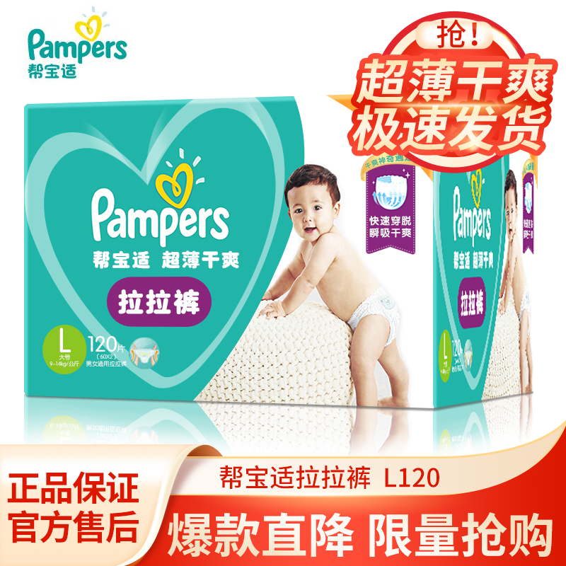 Pampers ultra-thin dry green help baby baby pull pants diaper diaper large L120 pieces