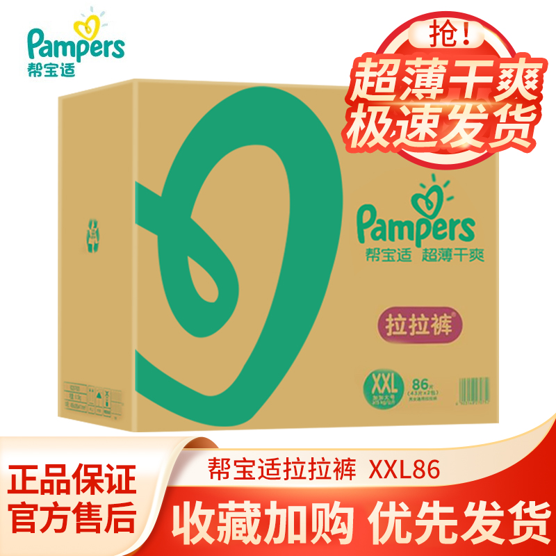 Pampers official flagship store same product ultra-thin dry pull pants type diapers large XXL86 piece diapers