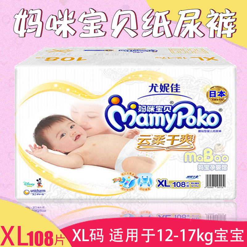 Yuni Cani mommy baby fleeting dry paper diaper male and female baby urine not wet and larger size XL108 sheet