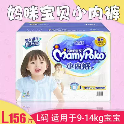 Mommy baby panties pull pants diapers for men and women baby universal L156 pieces is the new model of L160