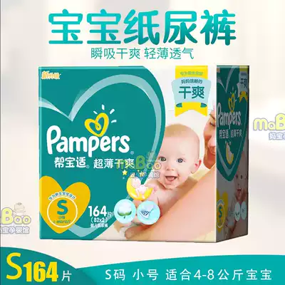 Pampers Ultra-thin and dry small size diapers Small S164 diapers S114S152 unisex