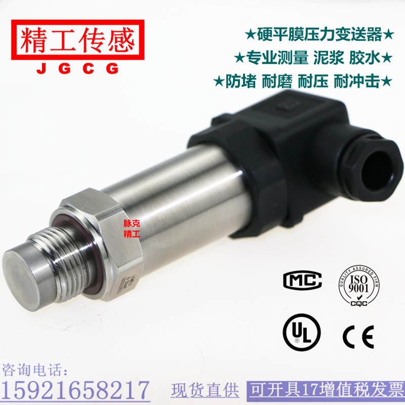 Manufacturers direct selling Shanghai pulse film pressure transmitter for anti - impact clogging mud special sensor