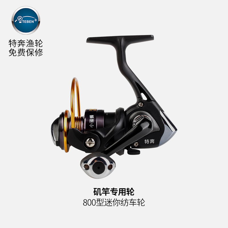 The small bee wheel 800 spinning wheel mini metal fishing raft wheel subwheel