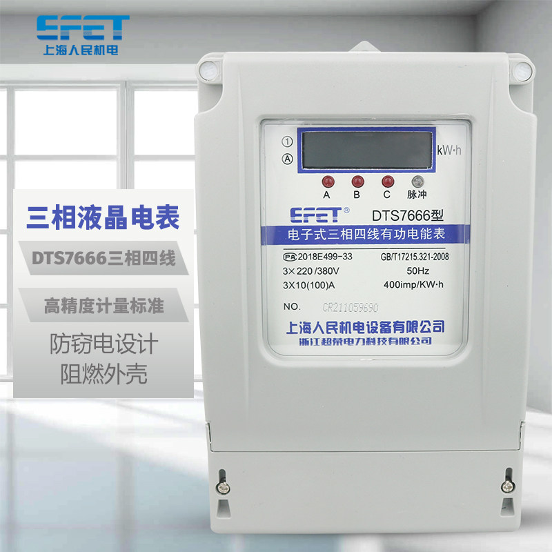 Shanghai People's three-phase four-wire 380v electric meter electronic liquid crystal DTS7666 factory home high-precision table