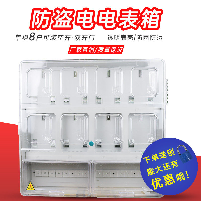 CSU single-phase electronic 8-user transparent electric meter case outdoor 8-bit card-fit switch sunscreen and rain-proof