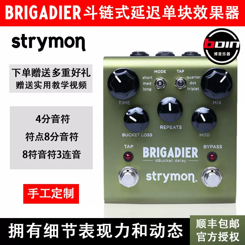 Bo thiết bị âm nhạc Strymon Brigadier trì hoãn sự chậm trễ chuỗi xô trễ thiết bị hiệu ứng khối đơn - Phụ kiện nhạc cụ