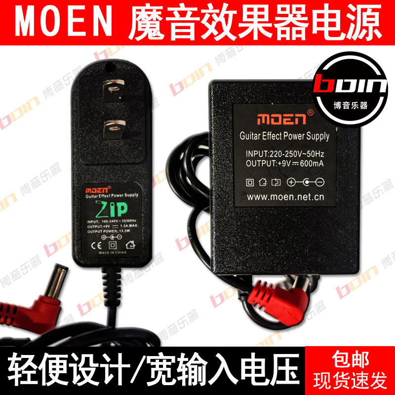 Bo Music Instrument Moen Magic Sound ZIP PS-9D 9V 600mA Monoblock Integrated Effects Power Supply