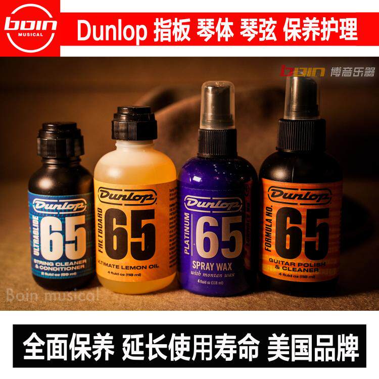 Dunlop Denlop Guitar Care Maintenance Suit Qin Strings string guard string Oil rust anti oil detergent Finger Plate Lemon Oil
