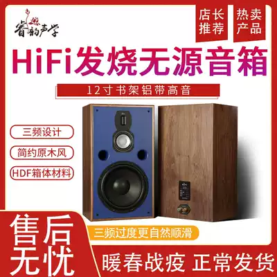 Ruiyun Acoustics P3112 12-inch large bookshelf aluminum tape treble home theater HiFi audiophile passive speaker
