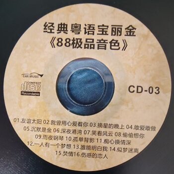 经典粤语宝丽金《88极品音色》CD3