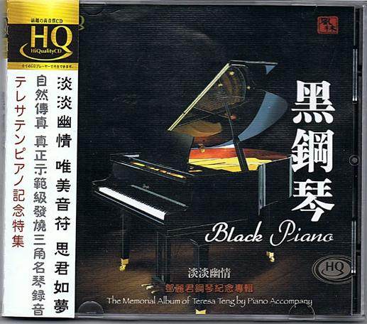 黑钢琴 HQCD 《Black Piano》邓丽君钢琴纪念专辑