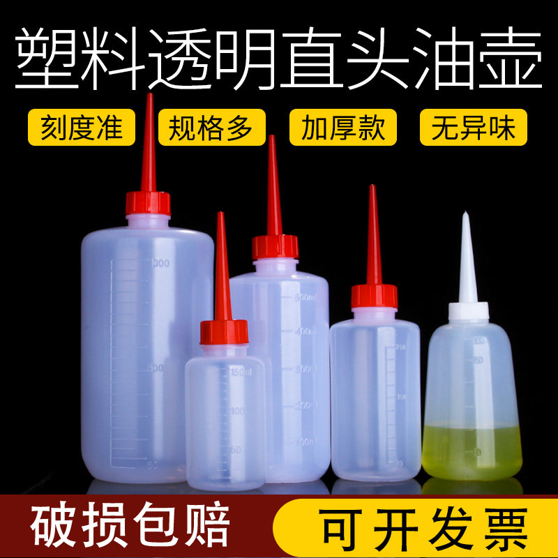 250ml塑料油壶尖嘴直头透明塑料瓶工业点胶瓶防漏厨房用的小油瓶