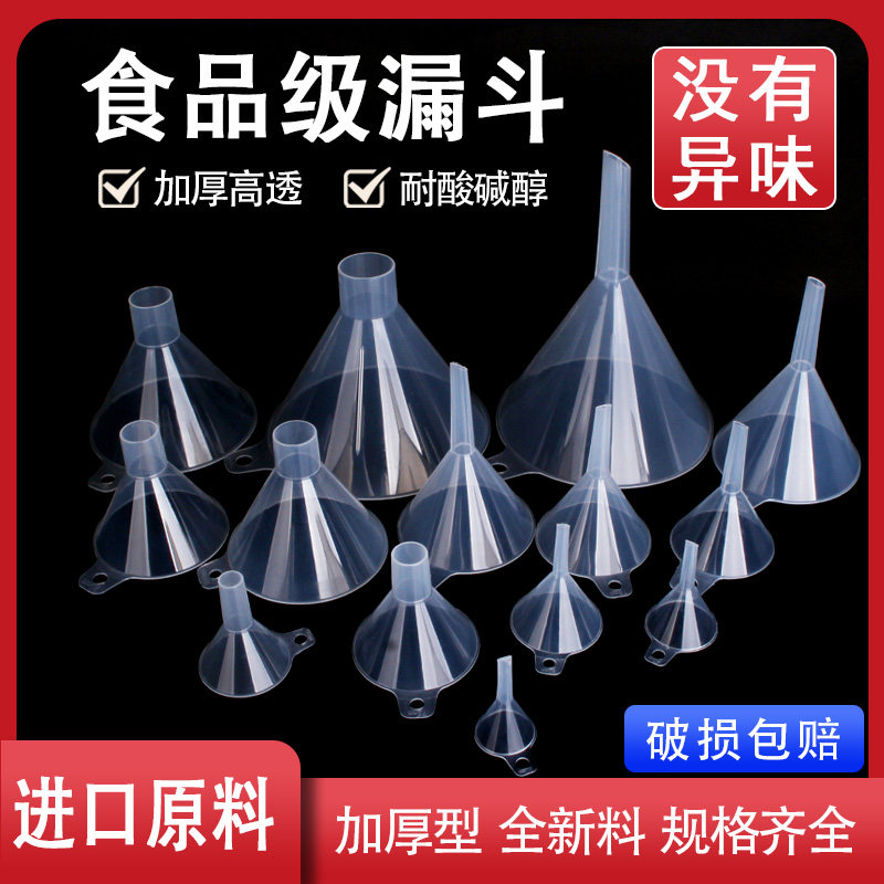 漏斗塑料小大口径迷你家用油漏斗器滤斗机油粗口食品级漏斗小口径