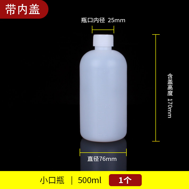 试剂瓶500ml塑料瓶小口瓶PE瓶样品瓶药剂瓶高密度聚乙烯瓶