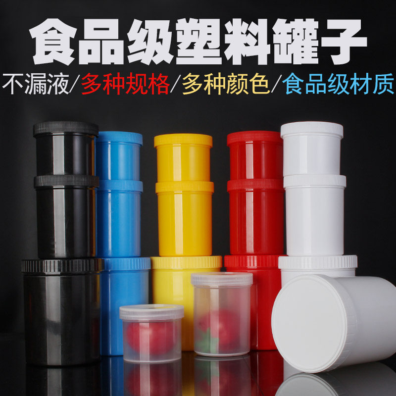 Black plastic ink tank sealed jar round with lid plastic bottle household food grade small jar shading packaging jar