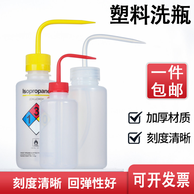 塑料洗瓶弯嘴瓶弯头清洗瓶滴瓶实验室冲洗瓶弯管挤压瓶安全洗瓶