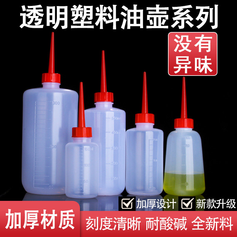 套装塑料油壶尖嘴直头透明塑料瓶工业点胶瓶防漏厨房用的小油瓶