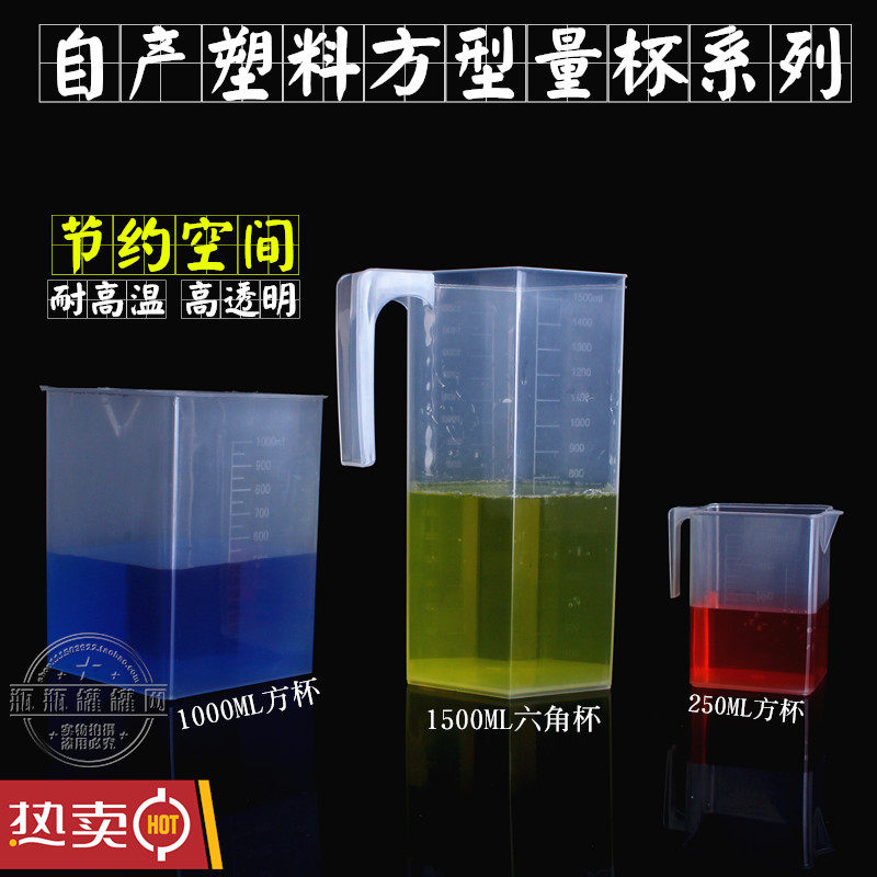 方形量杯塑料 PP无柄有柄烧杯带把刻度透明量杯奶茶店2501500ML
