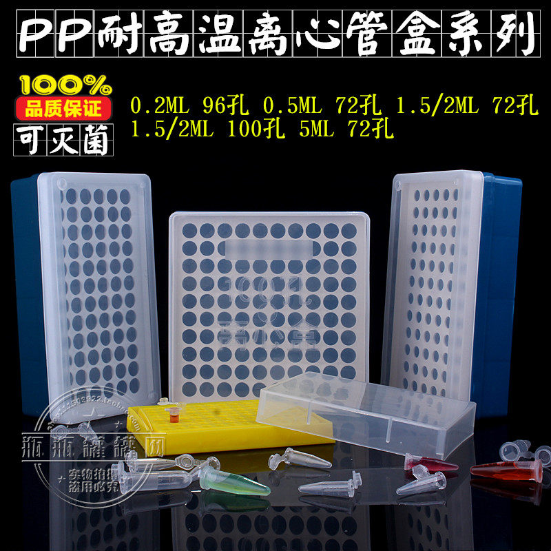 PCR管盒 0.2ml 0.5ml 1.5ml 2ml 5ml 离心管盒 架冻存盒 实验耗材