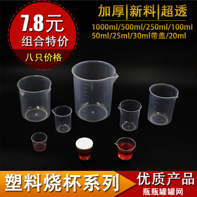 Promotional plastic beaker 50 100 250 500 1000ml ml without handle measuring cup PP measuring cup with scale