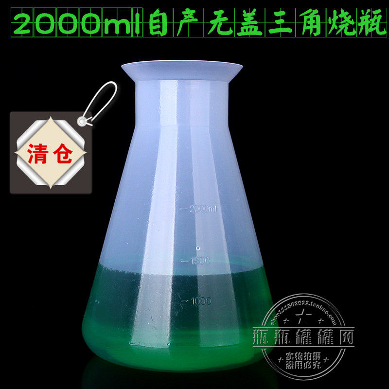 锥形瓶2000ml塑料三角烧瓶PP耐高温酸碱可高温灭菌试剂瓶