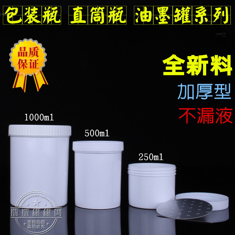 直身瓶1000ml PP 油墨罐粉末膏体瓶 塑料包装 储物罐食品塑料罐