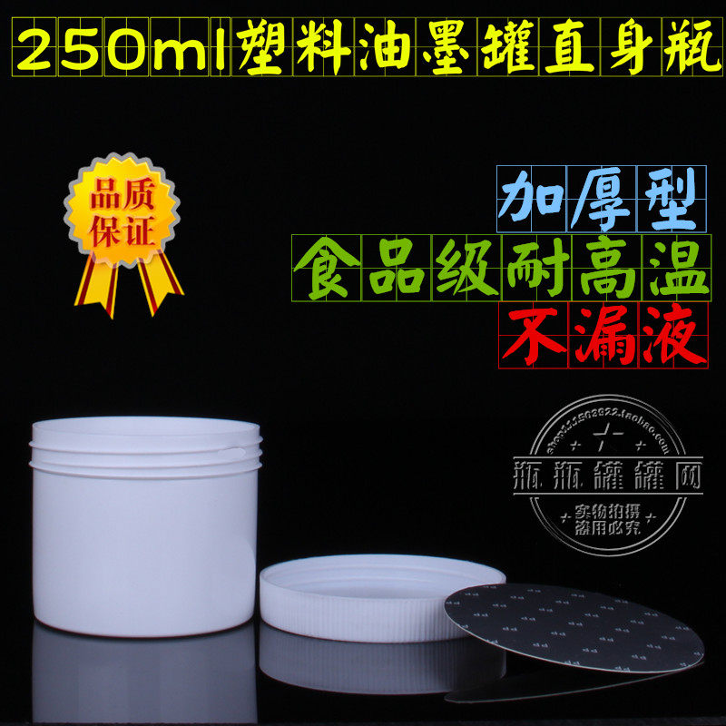 特价促销 塑料直身瓶PP250ml样品瓶油墨罐粉末罐膏体可开票食品级