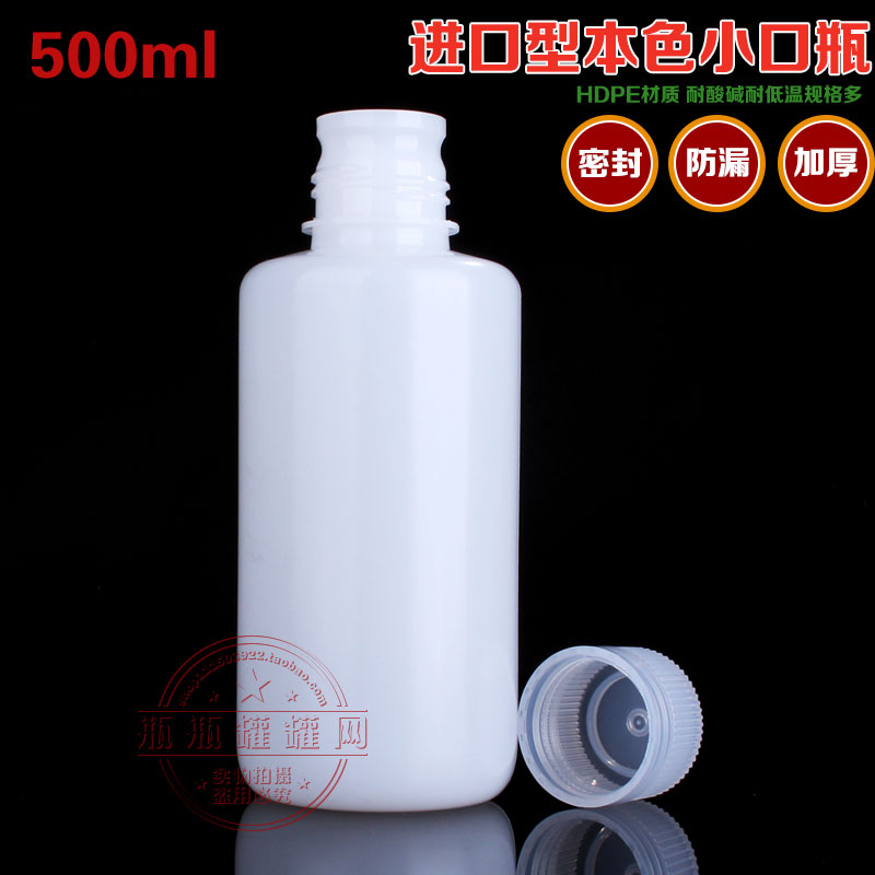 500ml试剂瓶空塑料样品瓶hdpe塑料瓶子医用窄口瓶小分装瓶圆瓶