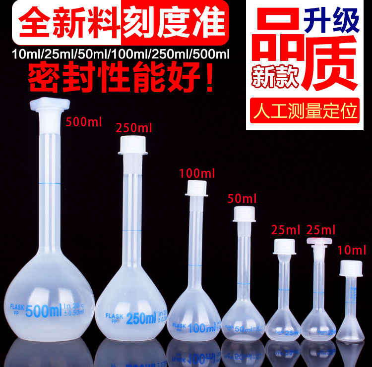 Plastic volume flask 100 ml measuring cylinder 250 ml small beaker 500 ml reagent bottle 1000 ml chemical experiment bottle