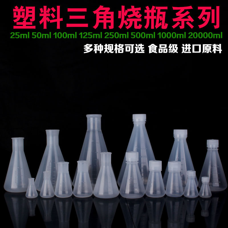 Plastic triangle flask experimental bottle 250ml small 500ml cup 1000ml with cone bottle