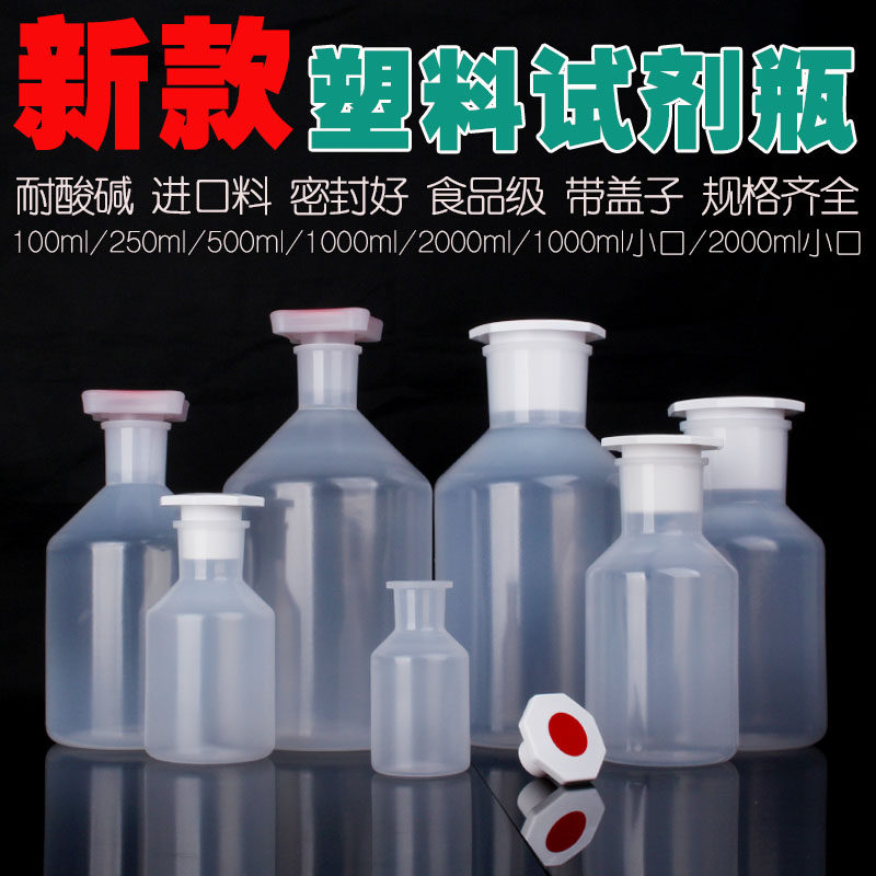 试剂瓶塑料化学密封瓶PP大瓶子容量瓶洗瓶烧瓶烧杯化学品实验瓶