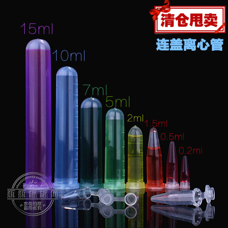 特价2ml5ml连盖塑料离心管带刻度圆底化学实验器材试管