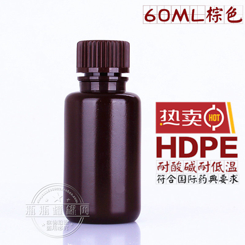 60ml棕色塑料瓶小口试剂避光瓶茶色样品瓶分装瓶实验室专用化学瓶