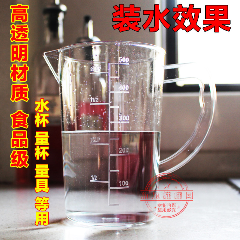 塑料量杯带刻度500ml高透明食品级水杯家用厨房烘培牛奶咖啡量杯