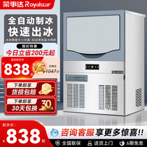 Royalstar ice machine commercial milk tea shop large large capacity all-in-one machine fully automatic small cube ice making machine