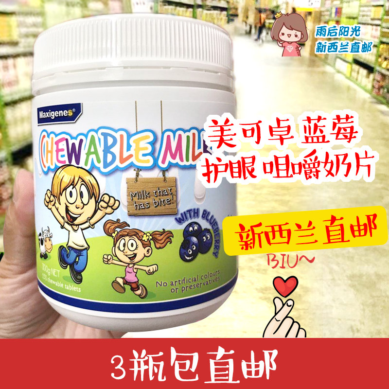 Australia Mecozo Maxigenes blueberry eye care tablets Australian milk chewable tablets 150 tablets children and adolescents