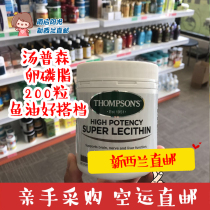 New Zealand Thompson Soy Lecithin Softgels Australia with Fish Oil 200 Softgels