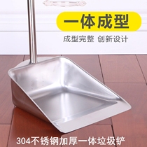 304 stainless steel thickened integrated garbage shovel household indoor and outdoor courtyard dustpan dustpan thick garbage bucket