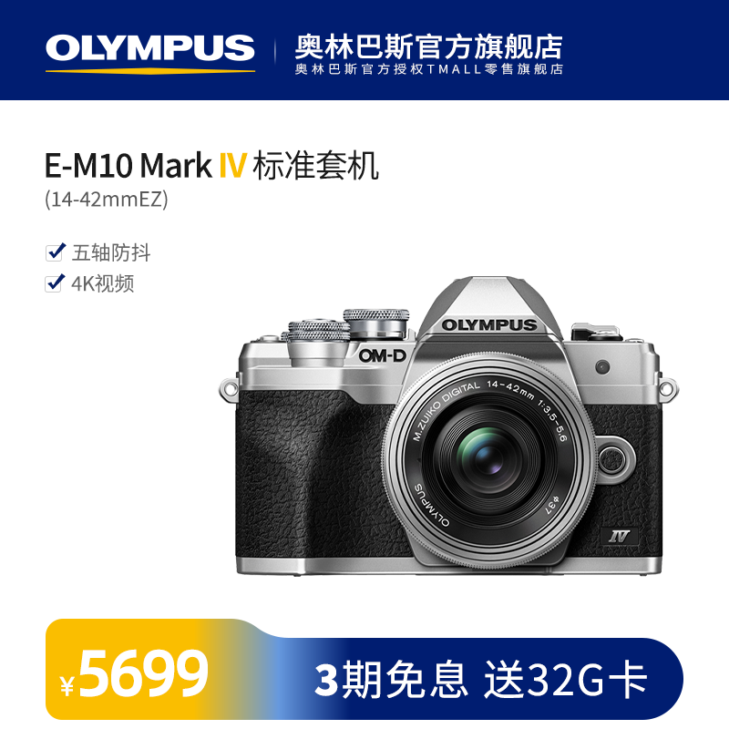 (flagship store) Olympus E-M10 3rd generation E-M10 Four Generation Set of Vlog Micro-Single Camera Em10m4