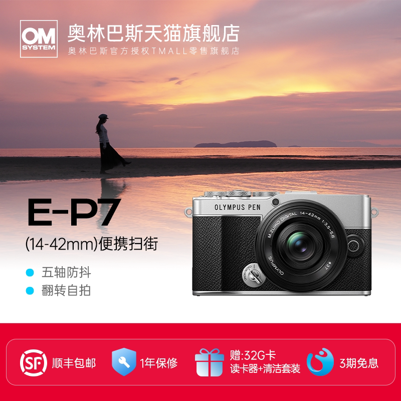 Olympus official store E-P7 Kit (14-42Mmez) Vlog Mirrorless Street Photography Travel Video Camera Olympus official store E-P7 Kit (14-42Mmez) Vlog Mirrorless Street Photography Travel Video Camera