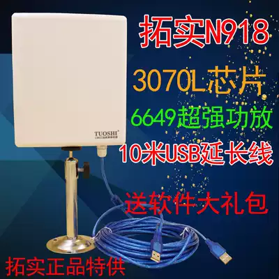 Tuopo N918 ten meters 3070 high power USB wireless network card routing enhanced receiver N910 upgraded version