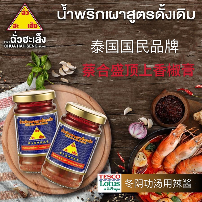 Thai chili sauce Thai chili sauce Thai chili sauce on top of the chauo HAH SENG