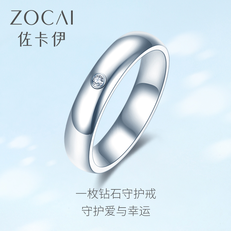 Zocai 佐卡伊 爱情密码钻戒 主钻0.7分 双重优惠折后￥99包邮 附GIC证书