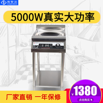 High-power electromagnetic furnace 5000W with water tank Haizhida commercial electromagnetic furnace 5kw concave furnace with shelf landing money