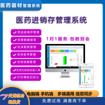 Pharmaceutical purchase sale and inventory software store multi-warehouse sales and purchase financial integrated management system GSP passed the drug supervision