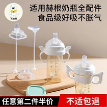 Suitable for Hegen bottle accessories Hegen pacifier gravity ball straw learning drinking duckbill nozzle handle water cup head