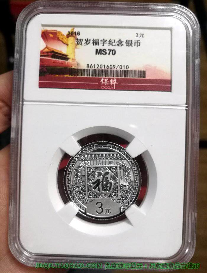 The original Kuan Fukuo CNY 3 yuan MS70 2016 GYFU Memorial Silver Coin pure silver and blend three fidelity coin