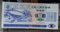 Affordable Treasury Bill 5 Yuan 1990 Five Yuan Note Wu Yuan Treasury Volume Collection Gymnasium Pattern Fidelity