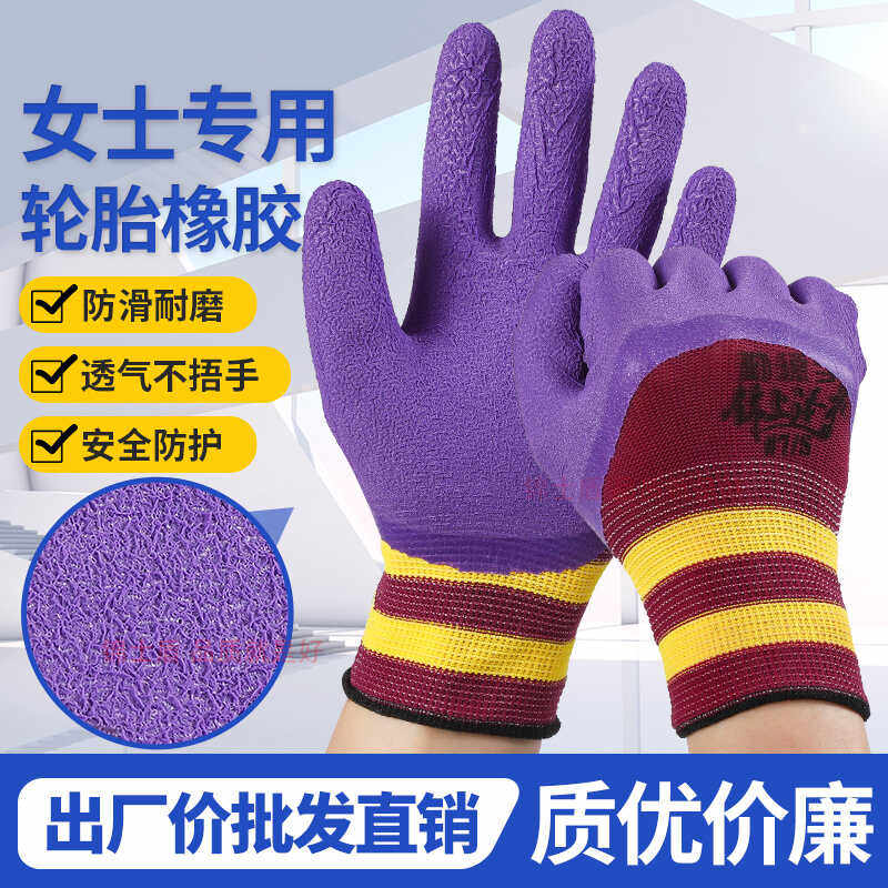 女士专用劳保手套轮胎橡胶发泡耐磨褶皱防滑工地工厂建筑透气干活