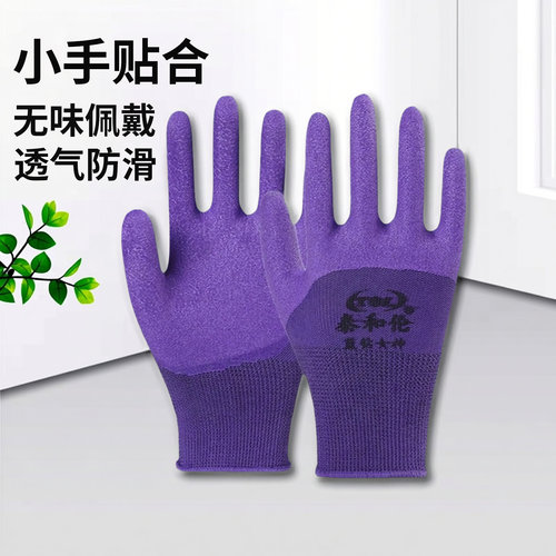 女小号乳胶透气防滑耐磨劳保手套